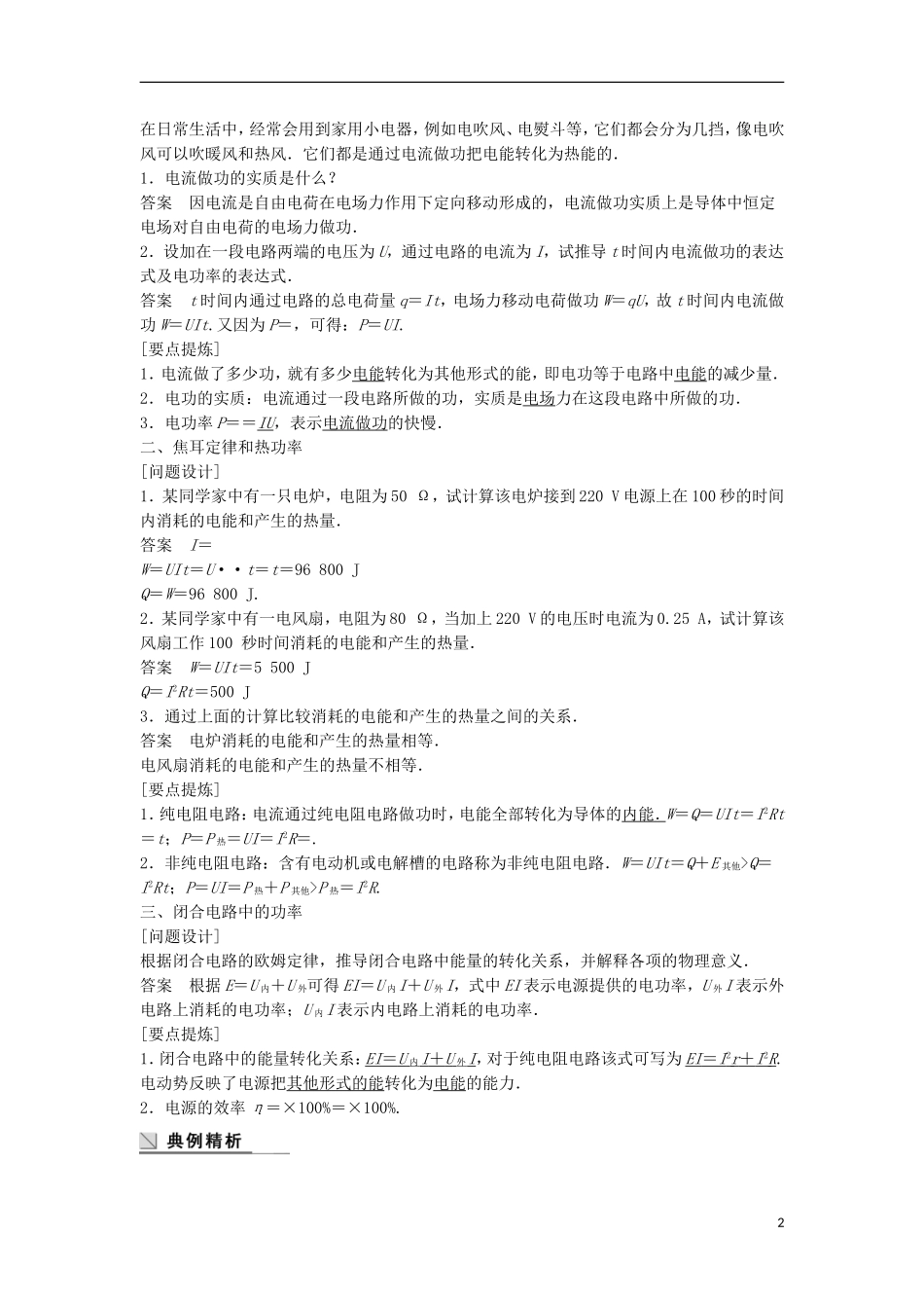 高中物理 第二章 焦耳定律 电路中的能量转化学案 教科版选修3-1-教科版高中选修3-1物理学案_第2页