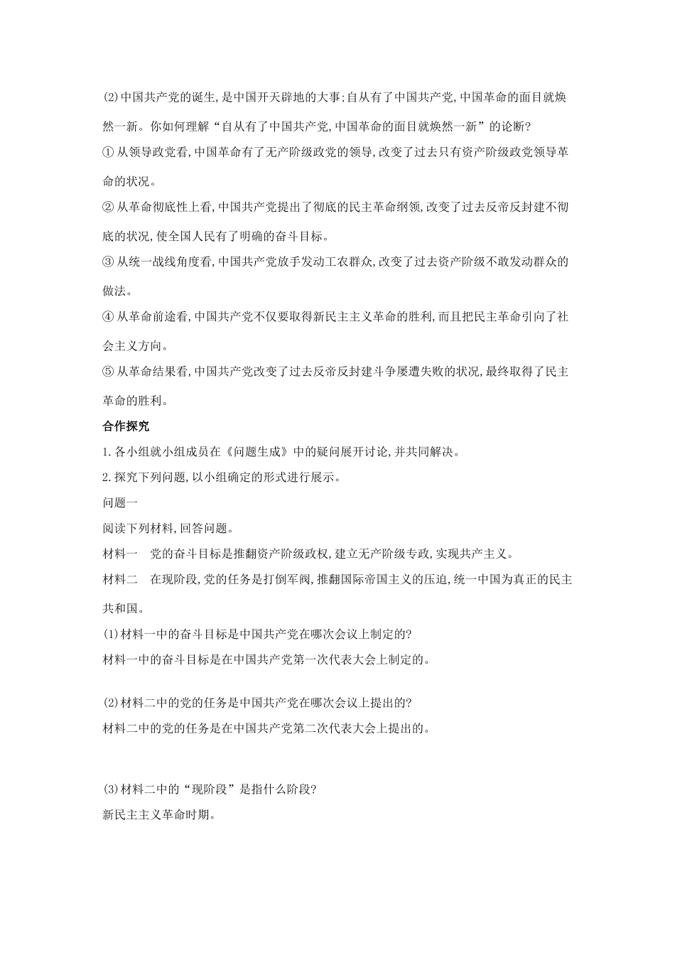 八年级历史上册 第11课《中国共产党的成立》导学案 中华书局版-中华书局版初中八年级上册历史学案_第2页