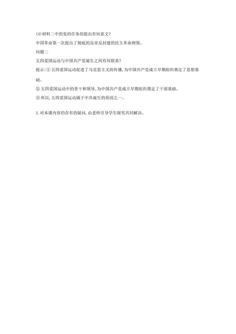 八年级历史上册 第11课《中国共产党的成立》导学案 中华书局版-中华书局版初中八年级上册历史学案_第3页