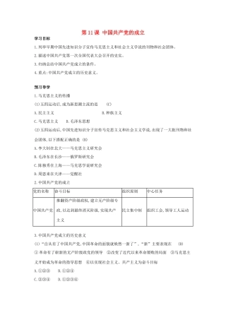八年级历史上册 第11课《中国共产党的成立》导学案 中华书局版-中华书局版初中八年级上册历史学案