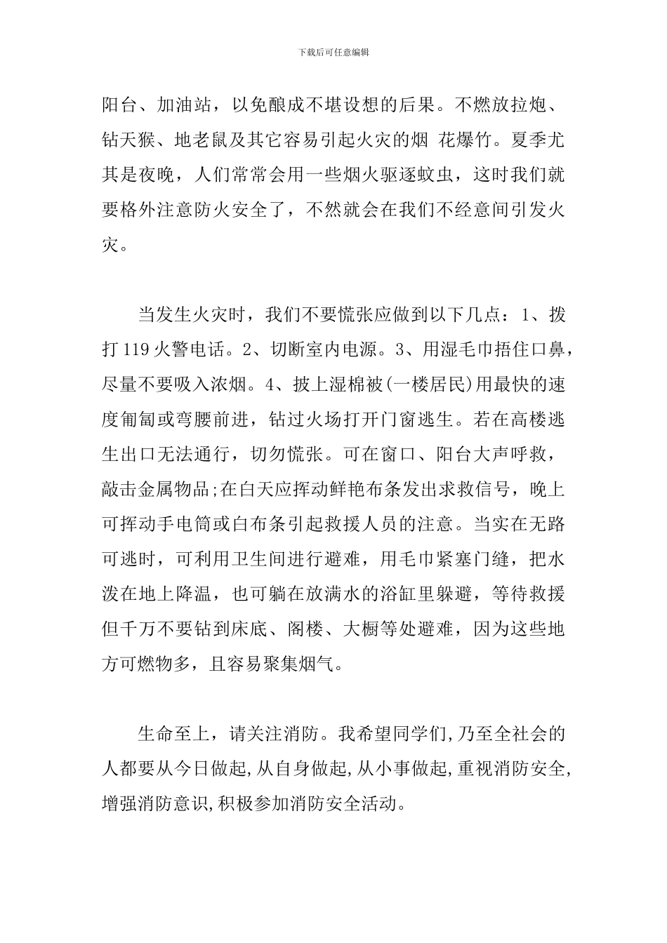 关于消防安全的征文_第2页