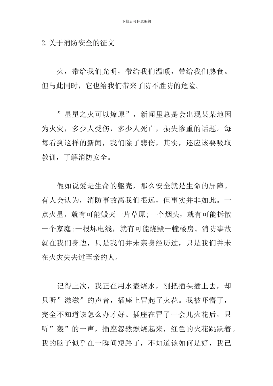 关于消防安全的征文_第3页