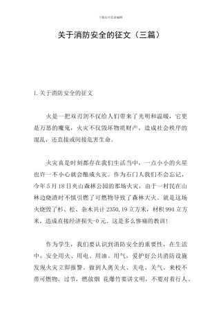 关于消防安全的征文