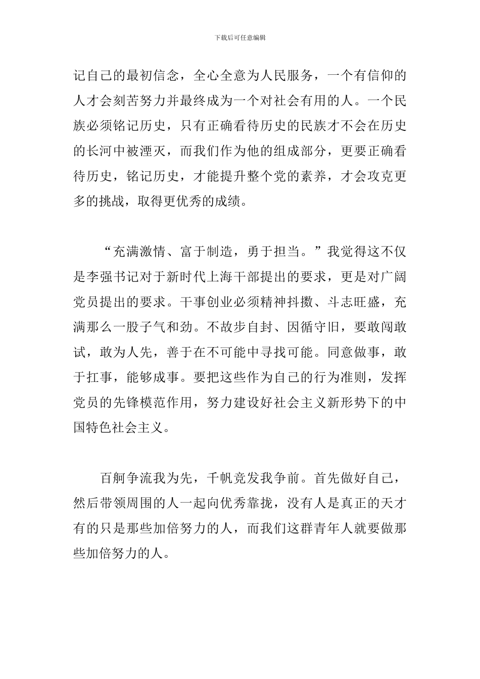 预备党员培训心得体会_第2页