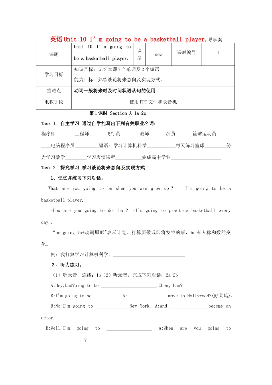 山东省东营市第二中学八年级英语《Unit 10 I’m going to be a basketball player》学案 _第1页