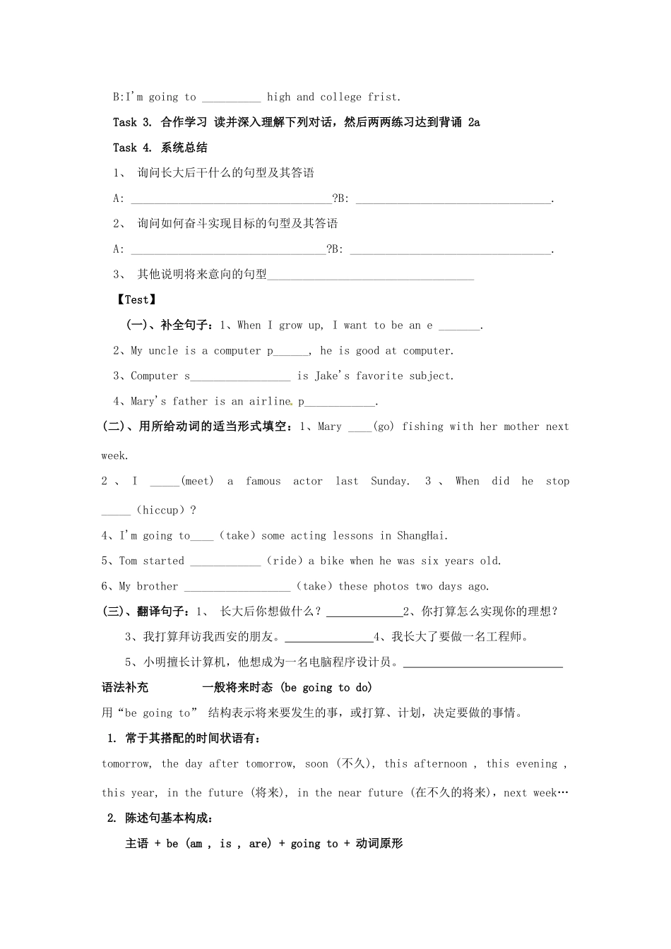 山东省东营市第二中学八年级英语《Unit 10 I’m going to be a basketball player》学案 _第2页