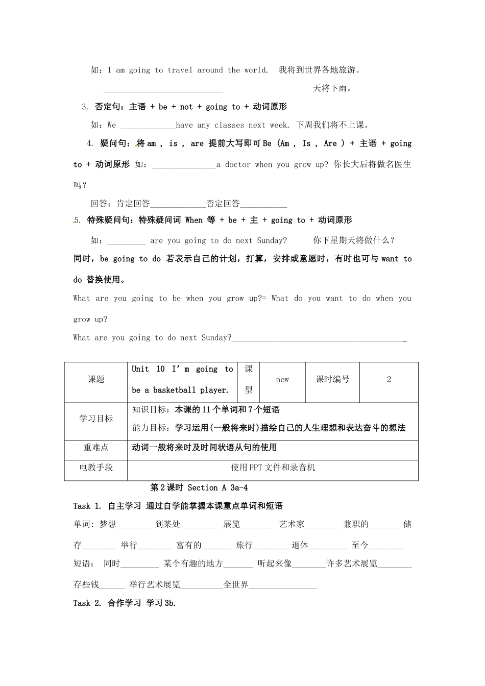 山东省东营市第二中学八年级英语《Unit 10 I’m going to be a basketball player》学案 _第3页