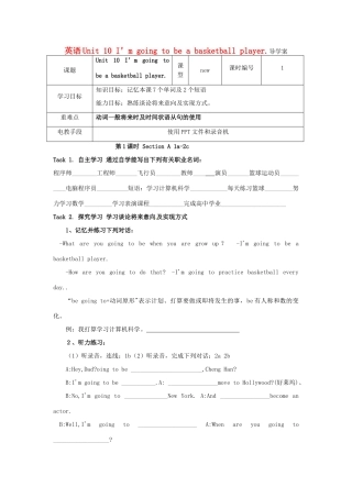 山东省东营市第二中学八年级英语《Unit 10 I’m going to be a basketball player》学案 