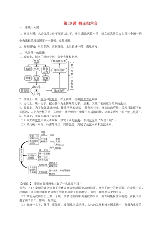 秋七年级历史上册 第10课 秦王扫六合导学案1 新人教版-新人教版初中七年级上册历史学案