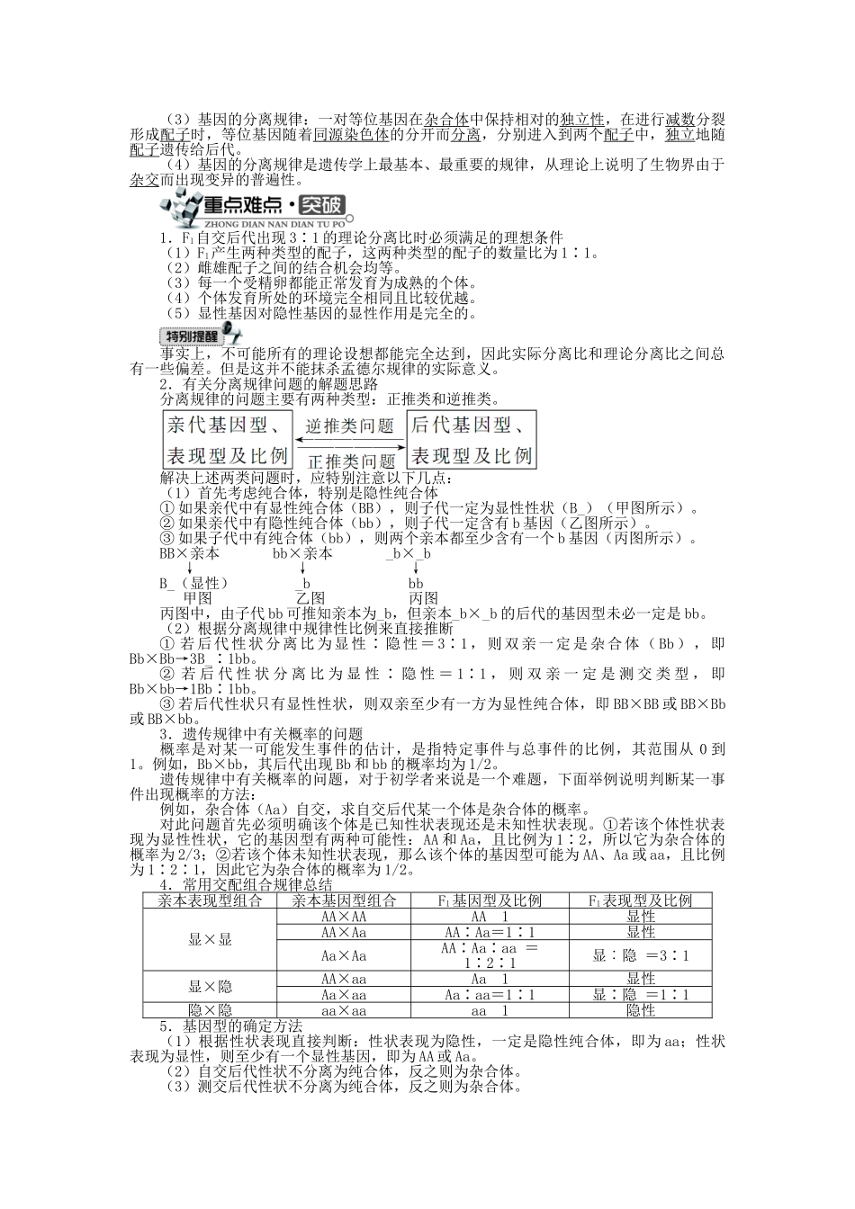 高中生物 第二单元 第一章 第二节 分离规律试验学案（含解析）中图版必修2-中图版高中必修2生物学案_第2页
