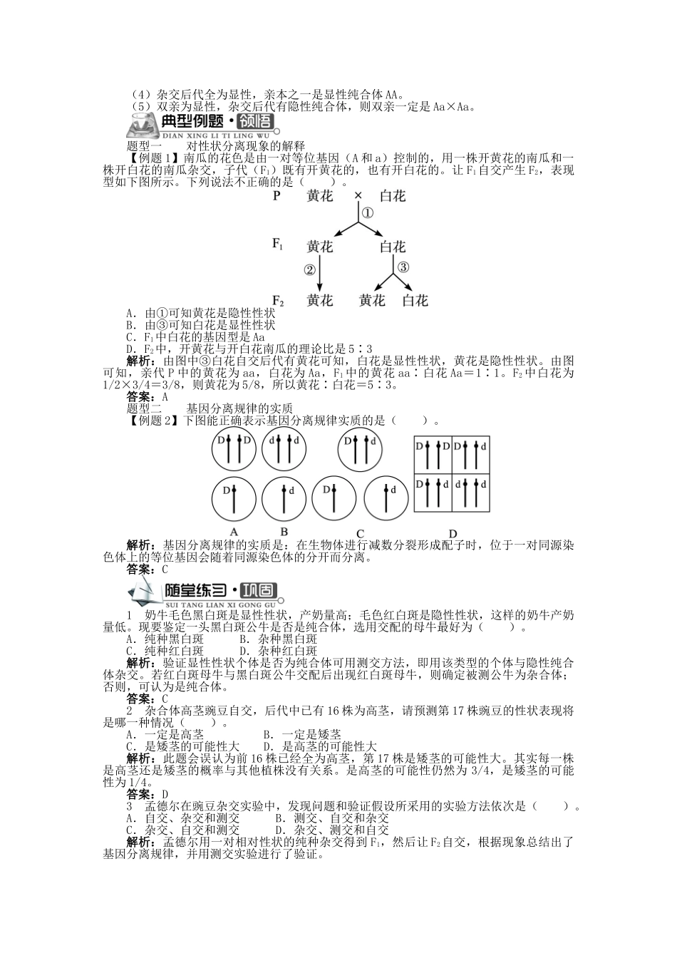 高中生物 第二单元 第一章 第二节 分离规律试验学案（含解析）中图版必修2-中图版高中必修2生物学案_第3页