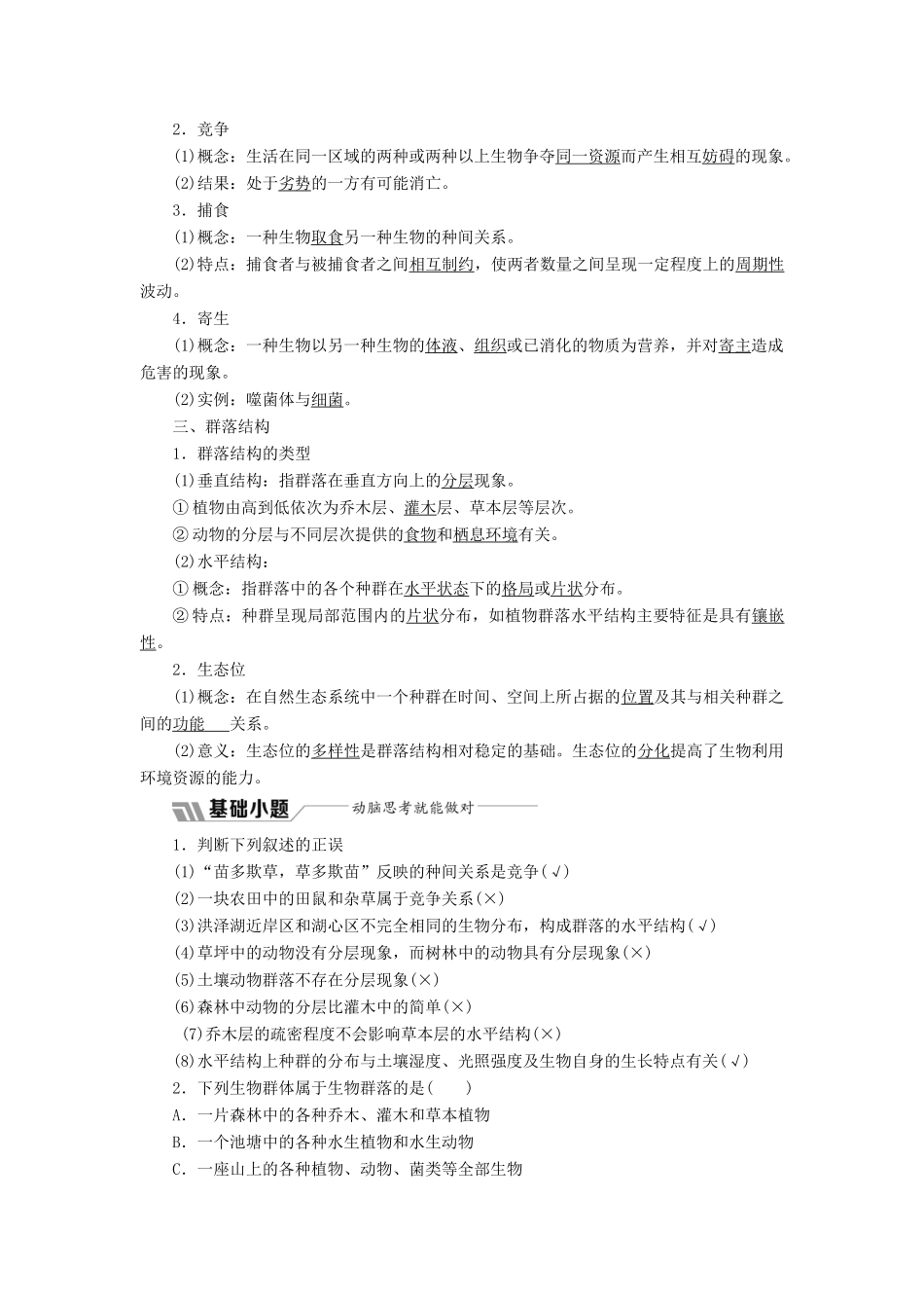 高中生物 第三章 第二节 生物群落的构成学案（含解析）苏教版必修3-苏教版高中必修3生物学案_第2页