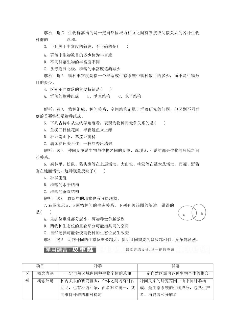 高中生物 第三章 第二节 生物群落的构成学案（含解析）苏教版必修3-苏教版高中必修3生物学案_第3页