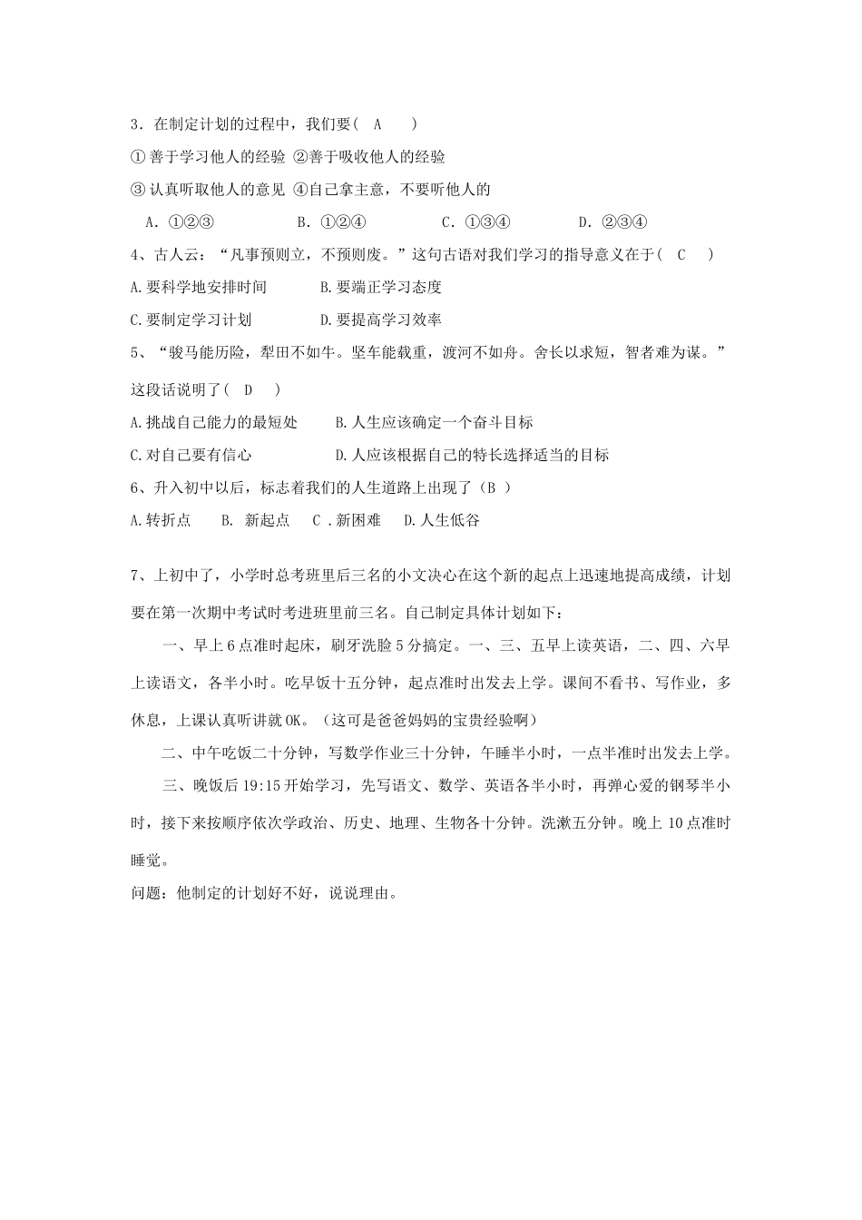 广西贵港市东津一中秋季七年级政治上册 第三课 新的起点导学案 教科版-教科版初中七年级上册政治学案_第2页