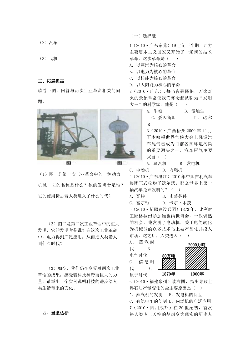 山东省费县石井中学九年级历史上册 第20课 人类迈入“电气时代”学案（无答案） 人教新课标版_第2页
