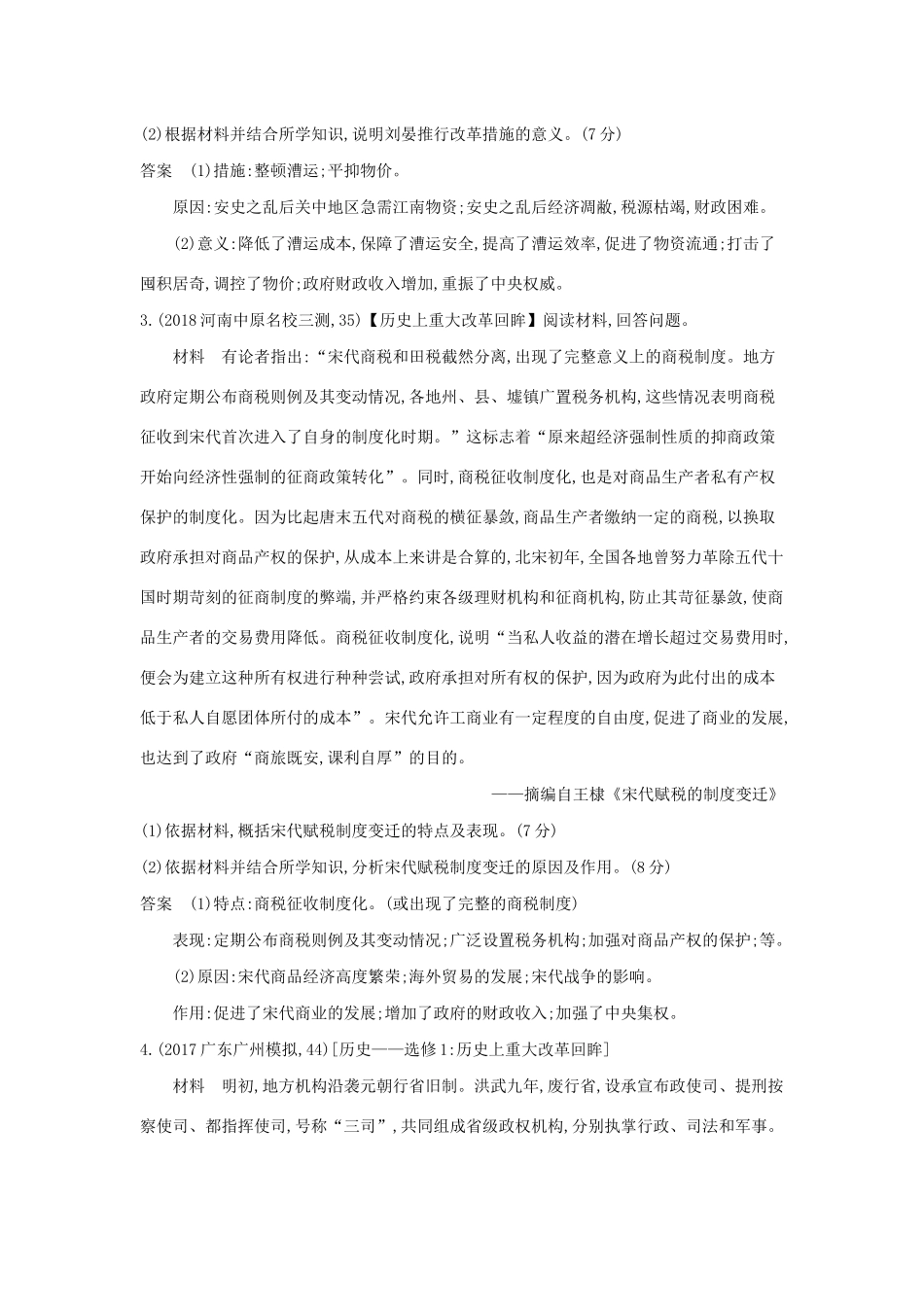 （课标版 A版）高考历史总复习 第十九单元 历史上重大改革回眸学案（含解析）-人教版高三全册历史学案_第3页