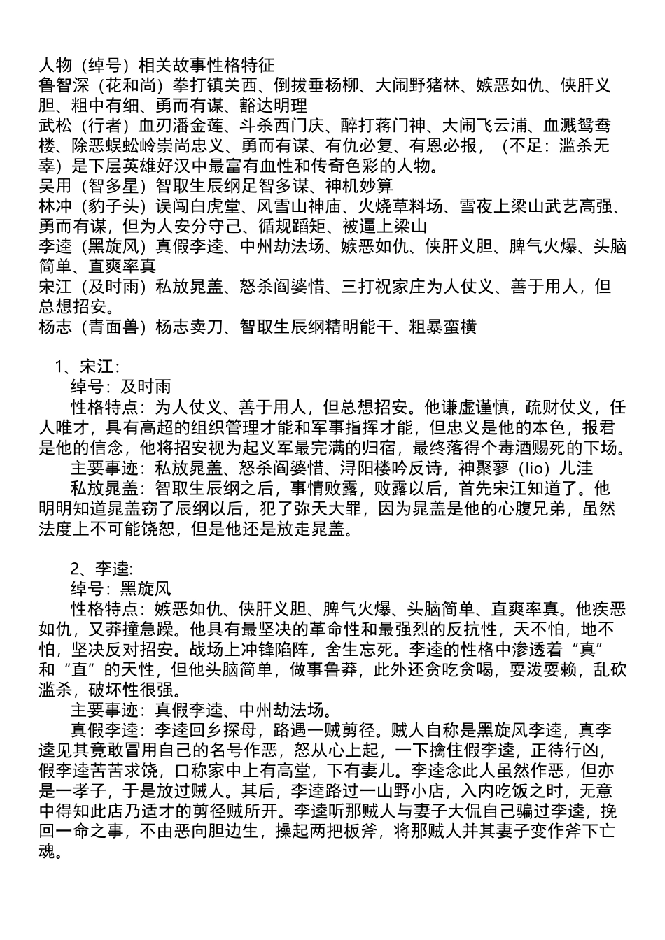 水浒传主要人物与事迹_第1页
