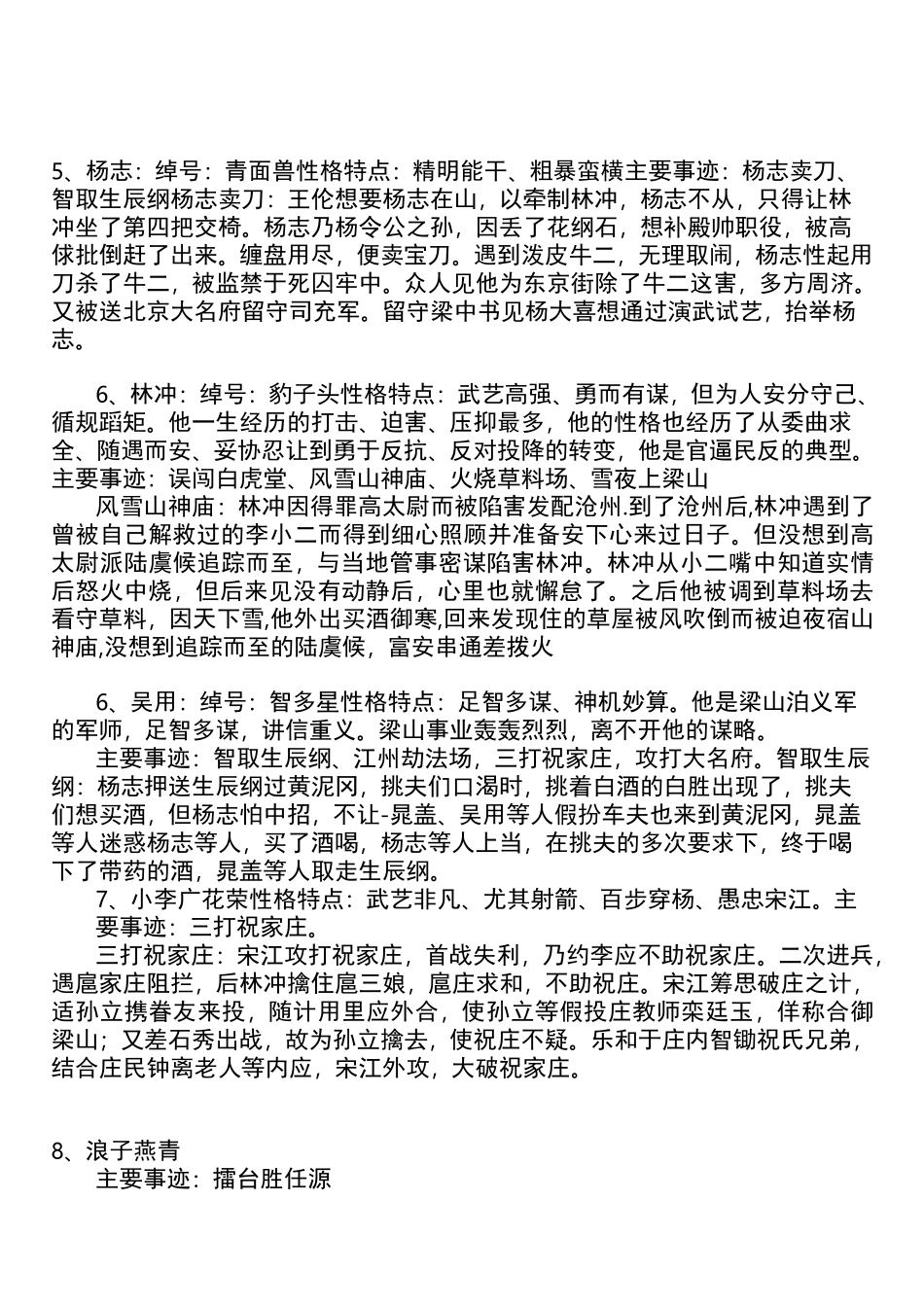 水浒传主要人物与事迹_第3页