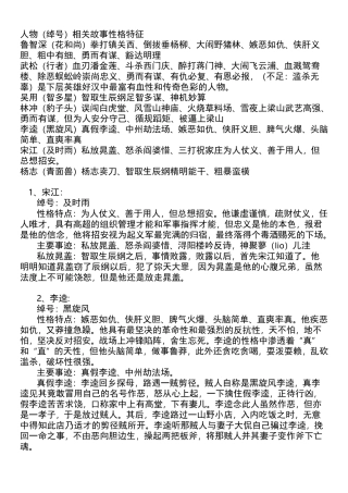 水浒传主要人物与事迹