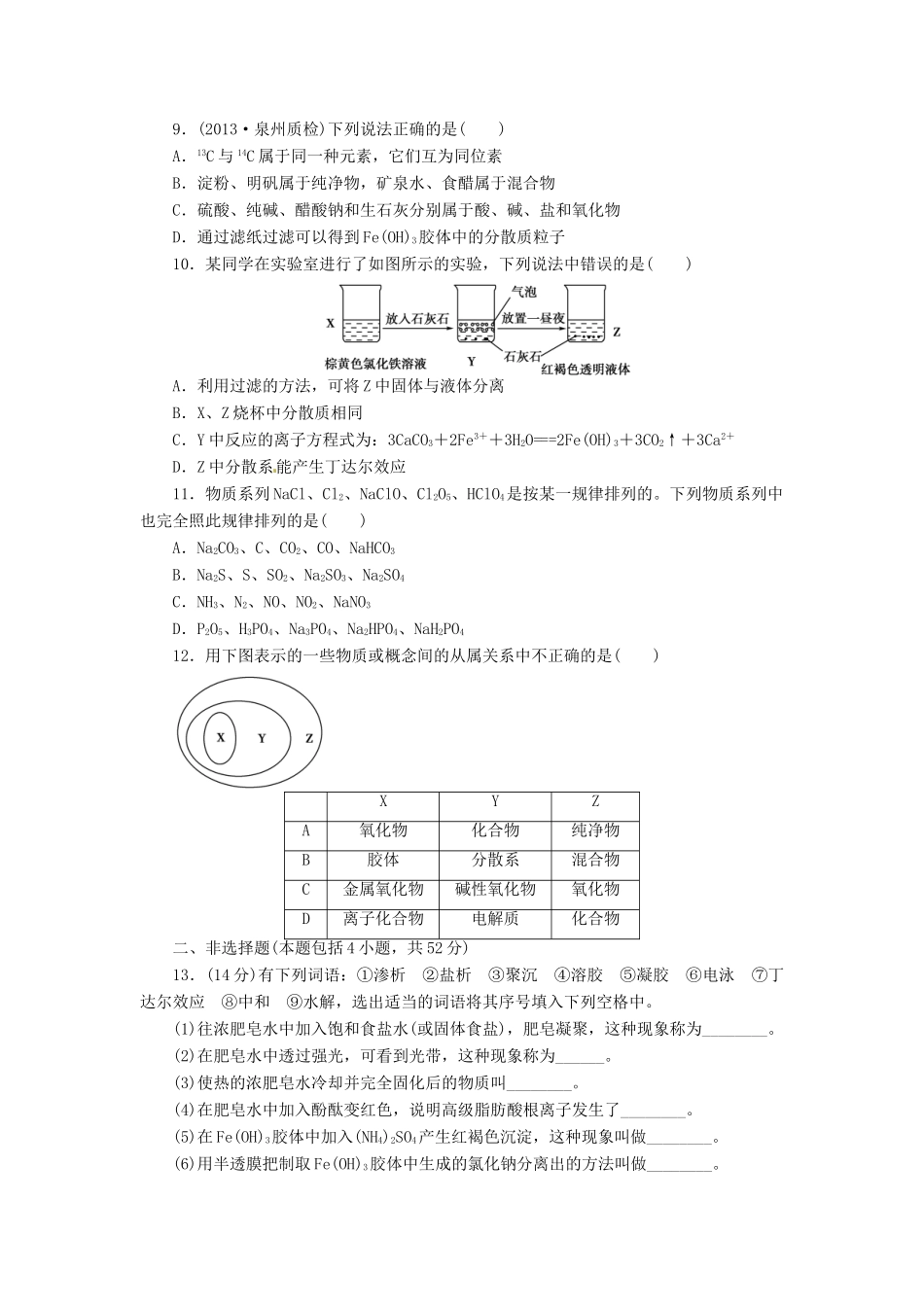 【金版新学案】高考化学总复习 课时作业五 元素与物质的分类 鲁科版_第2页