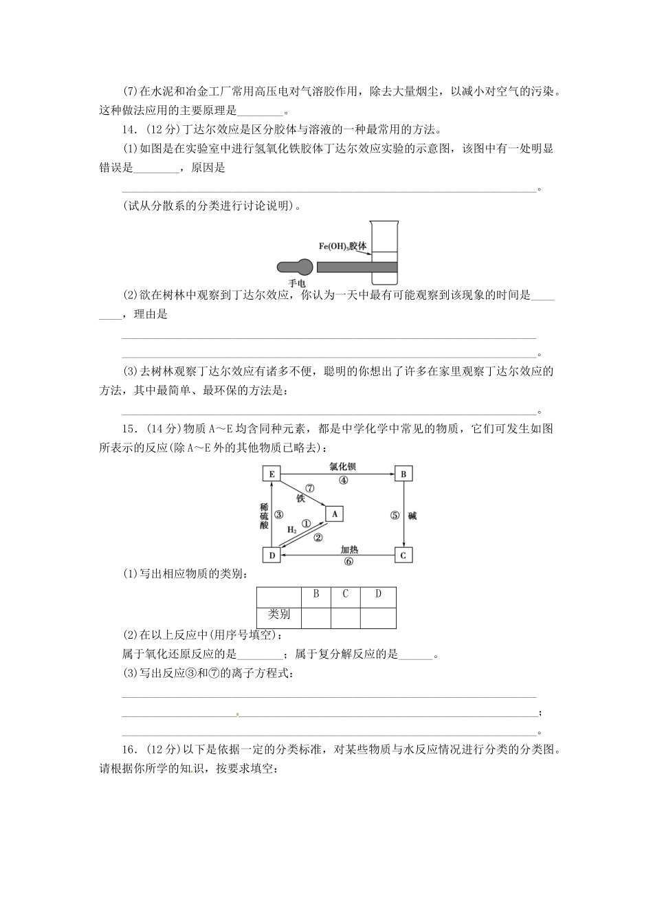 【金版新学案】高考化学总复习 课时作业五 元素与物质的分类 鲁科版_第3页