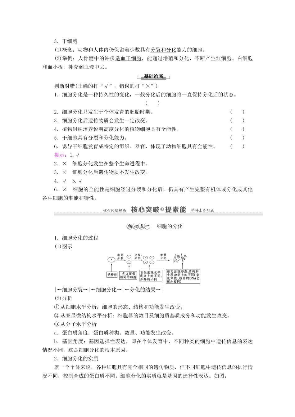 高中生物 第6章 细胞的生命历程 第2节 细胞的分化学案 新人教版必修1-新人教版高中必修1生物学案_第2页