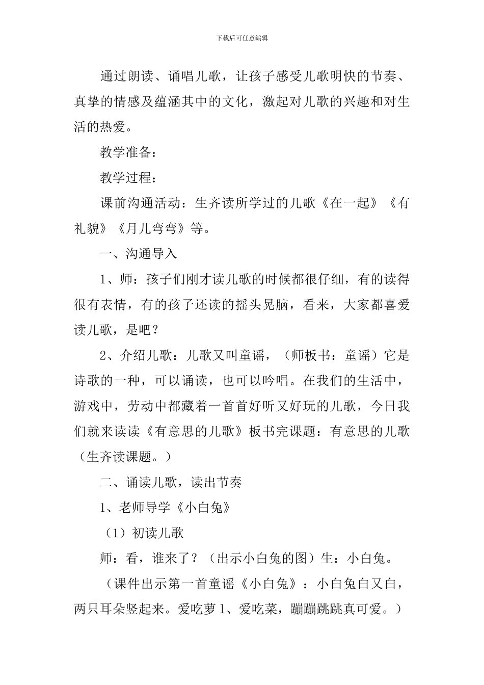 有趣的儿歌教学设计范文_第2页