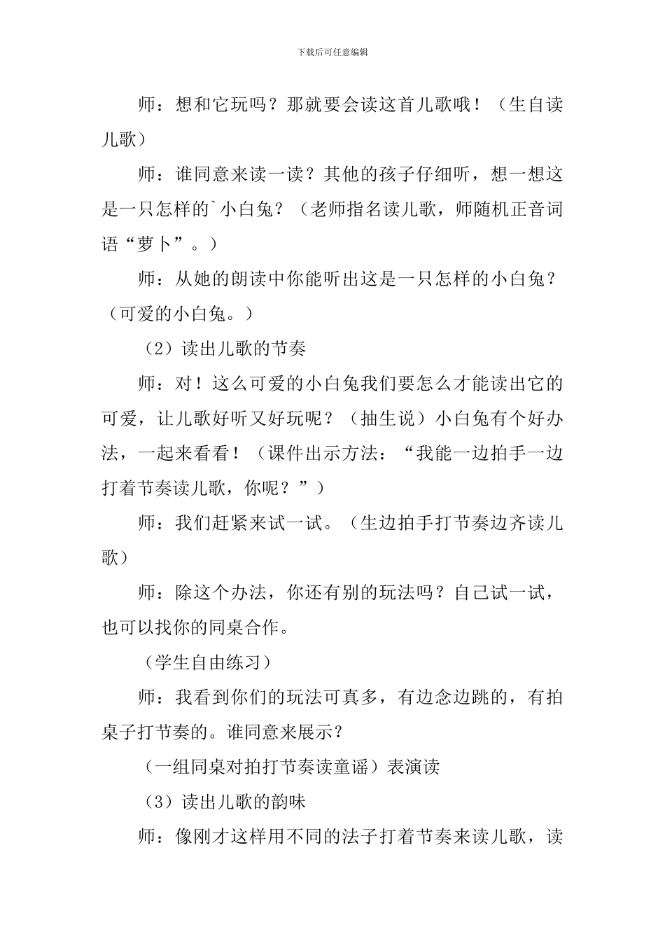 有趣的儿歌教学设计范文_第3页