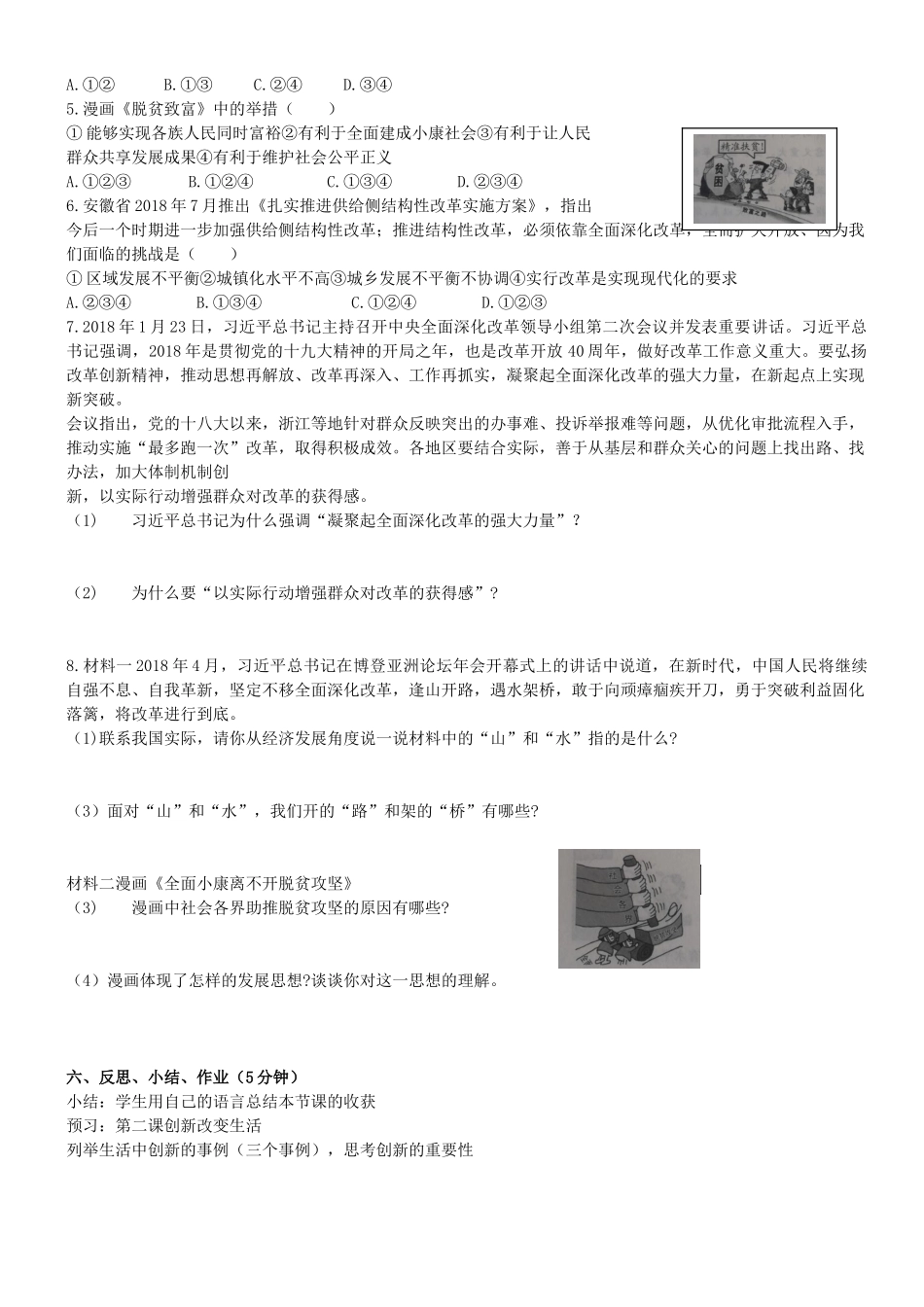 秋九年级道德与法治上册 第一单元 富强与创新 第一课 踏上强国之路 2 走向共同富裕导学案 新人教版-新人教版初中九年级上册政治学案_第3页