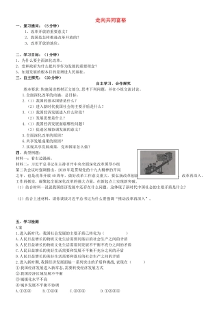 秋九年级道德与法治上册 第一单元 富强与创新 第一课 踏上强国之路 2 走向共同富裕导学案 新人教版-新人教版初中九年级上册政治学案