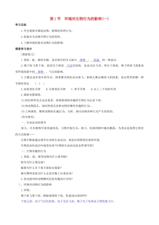八年级科学上册 第1节 环境对生物行为的影响（一）学案（教师用） 
