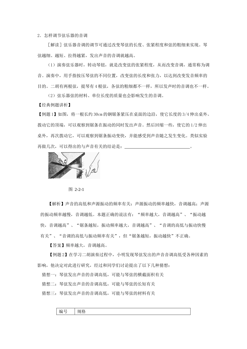 八年级物理上册 2.2《我们怎样区分声音》学案1 （新版）粤教沪版-（新版）粤教沪版初中八年级上册物理学案_第2页
