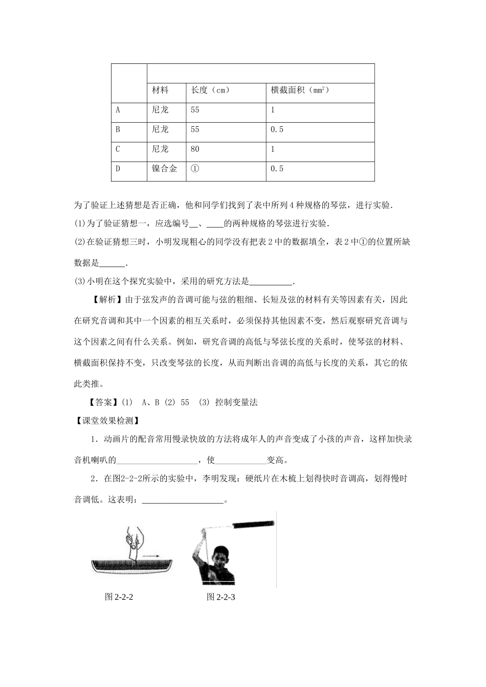 八年级物理上册 2.2《我们怎样区分声音》学案1 （新版）粤教沪版-（新版）粤教沪版初中八年级上册物理学案_第3页