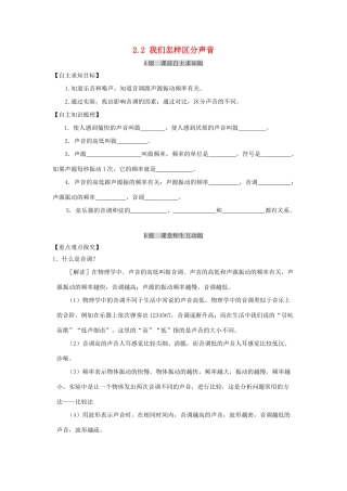 八年级物理上册 2.2《我们怎样区分声音》学案1 （新版）粤教沪版-（新版）粤教沪版初中八年级上册物理学案