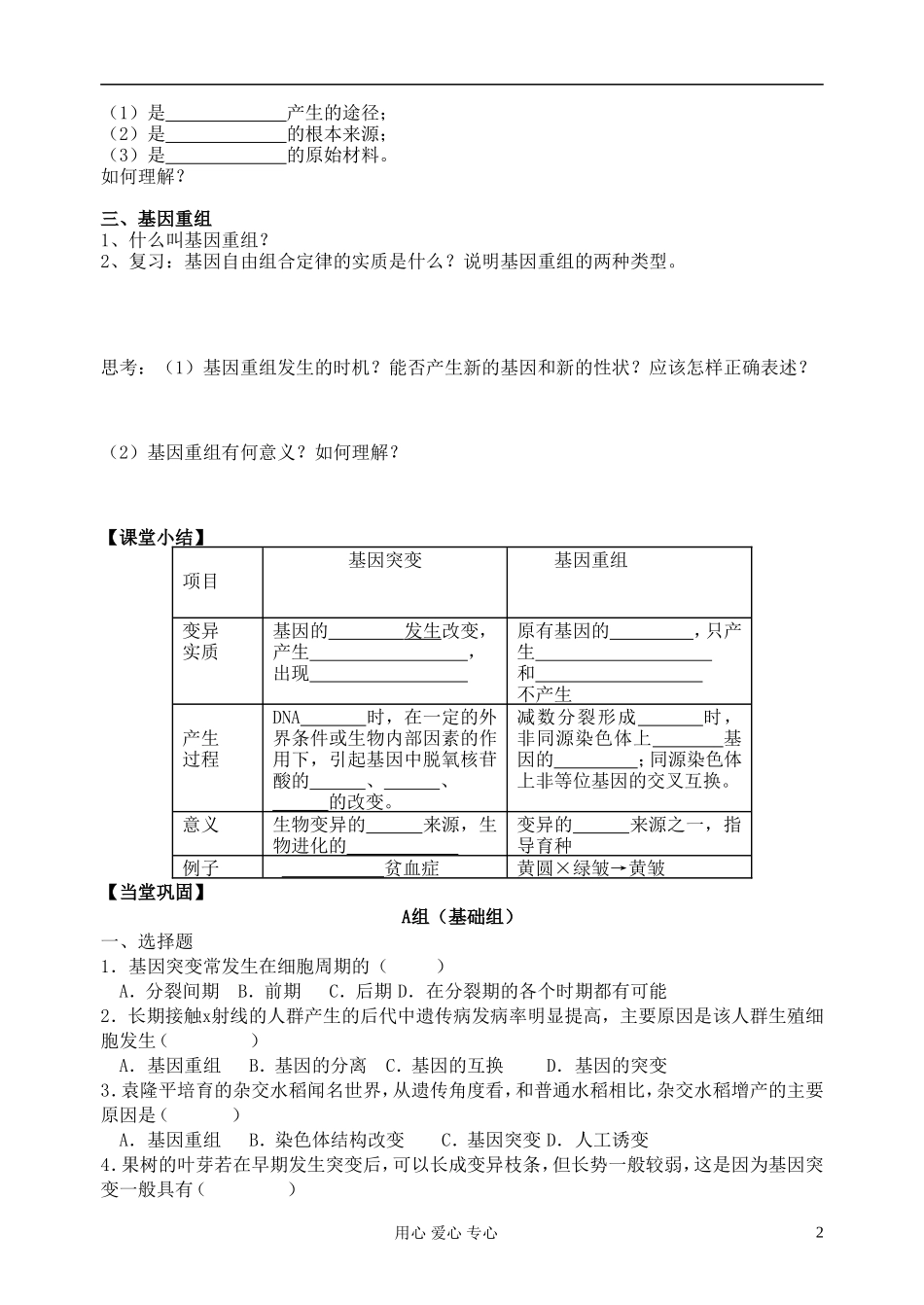 高中生物《基因突变和基因重组》学案1 新人教版必修2_第2页