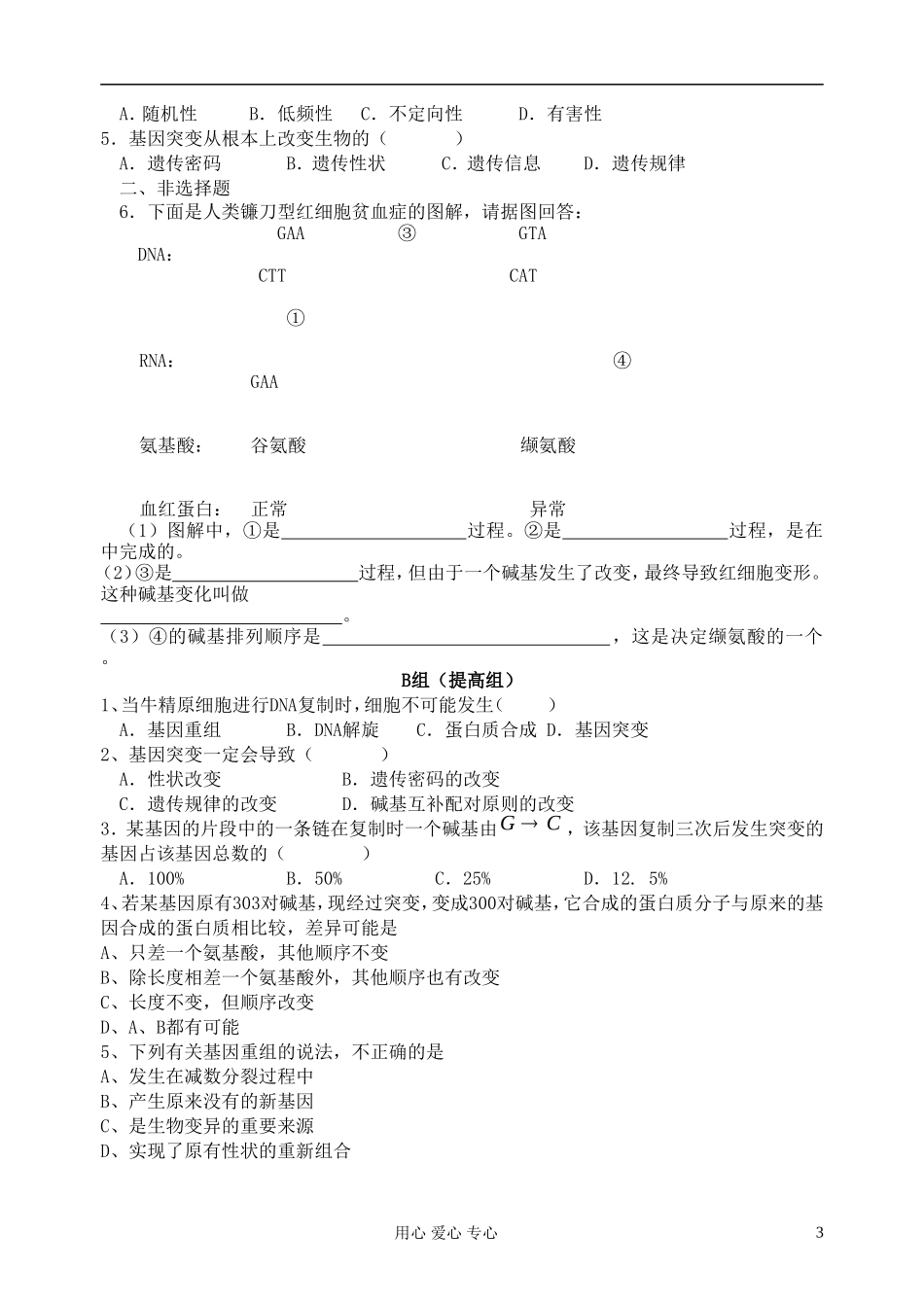 高中生物《基因突变和基因重组》学案1 新人教版必修2_第3页