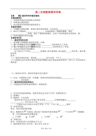 高中生物《基因突变和基因重组》学案1 新人教版必修2