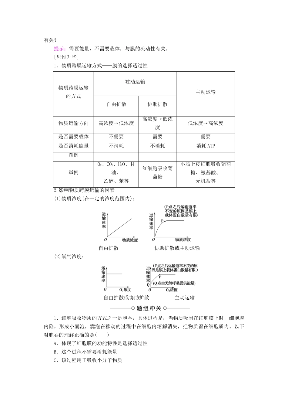 高中生物 第四章 细胞的物质输入和输出 第3节 物质跨膜运输的方式学案 新人教版必修1-新人教版高一必修1生物学案_第2页