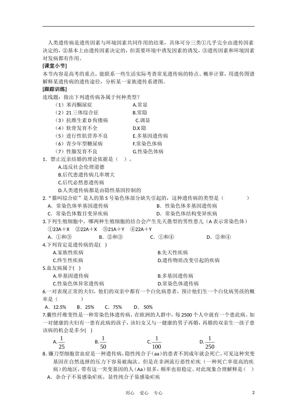 高中生物《人类遗传病和遗传病的预防》学案2 沪科版第三册_第2页