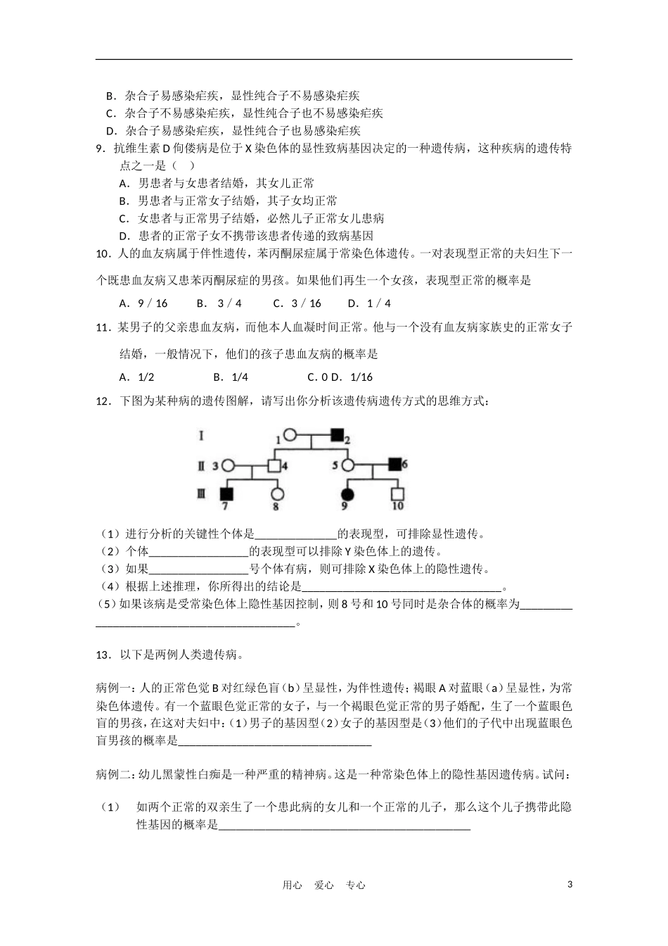 高中生物《人类遗传病和遗传病的预防》学案2 沪科版第三册_第3页