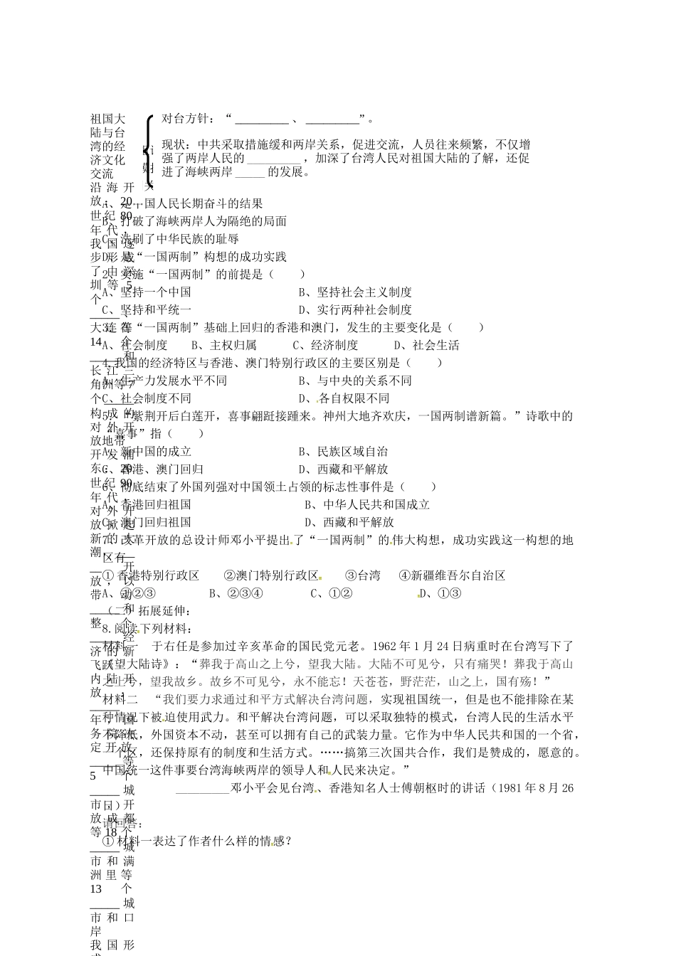 八年级历史下册 第16课 祖国统一大业的推进学案2 岳麓版-岳麓版初中八年级下册历史学案_第2页