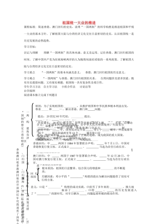 八年级历史下册 第16课 祖国统一大业的推进学案2 岳麓版-岳麓版初中八年级下册历史学案