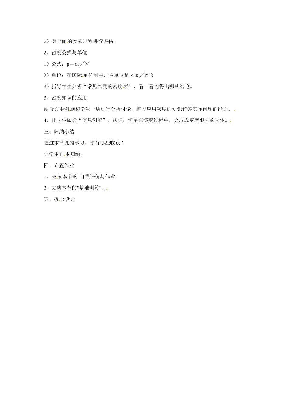 2013年八年级物理上册 5.2探究物质的密度教案 粤教沪版_第2页