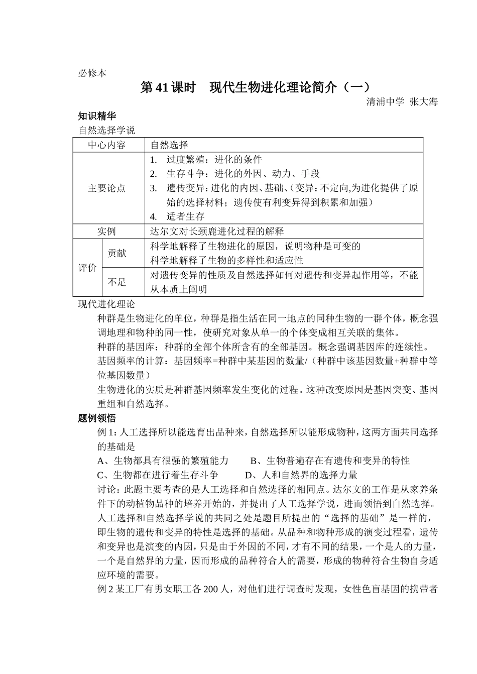 高中生物教材第二册 第七章第一节学案1_第1页