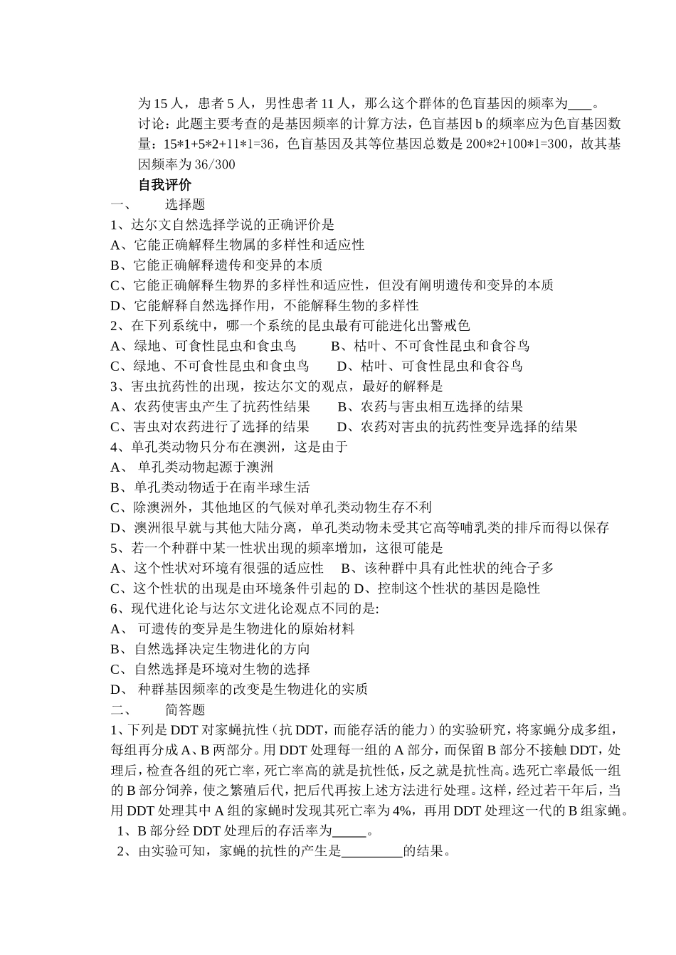 高中生物教材第二册 第七章第一节学案1_第2页