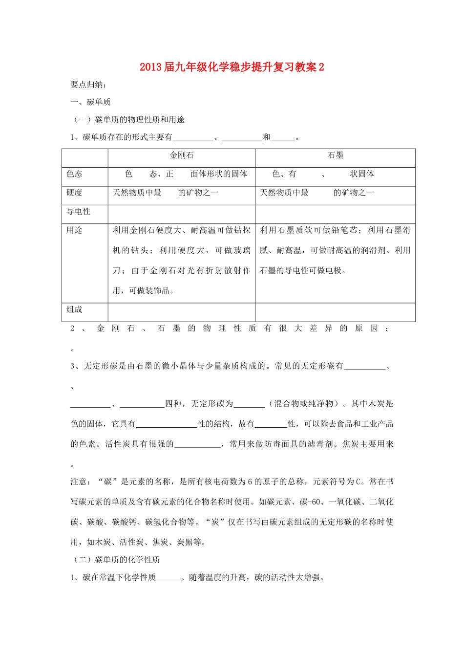 2013届九年级化学稳步提升复习教案2_第1页