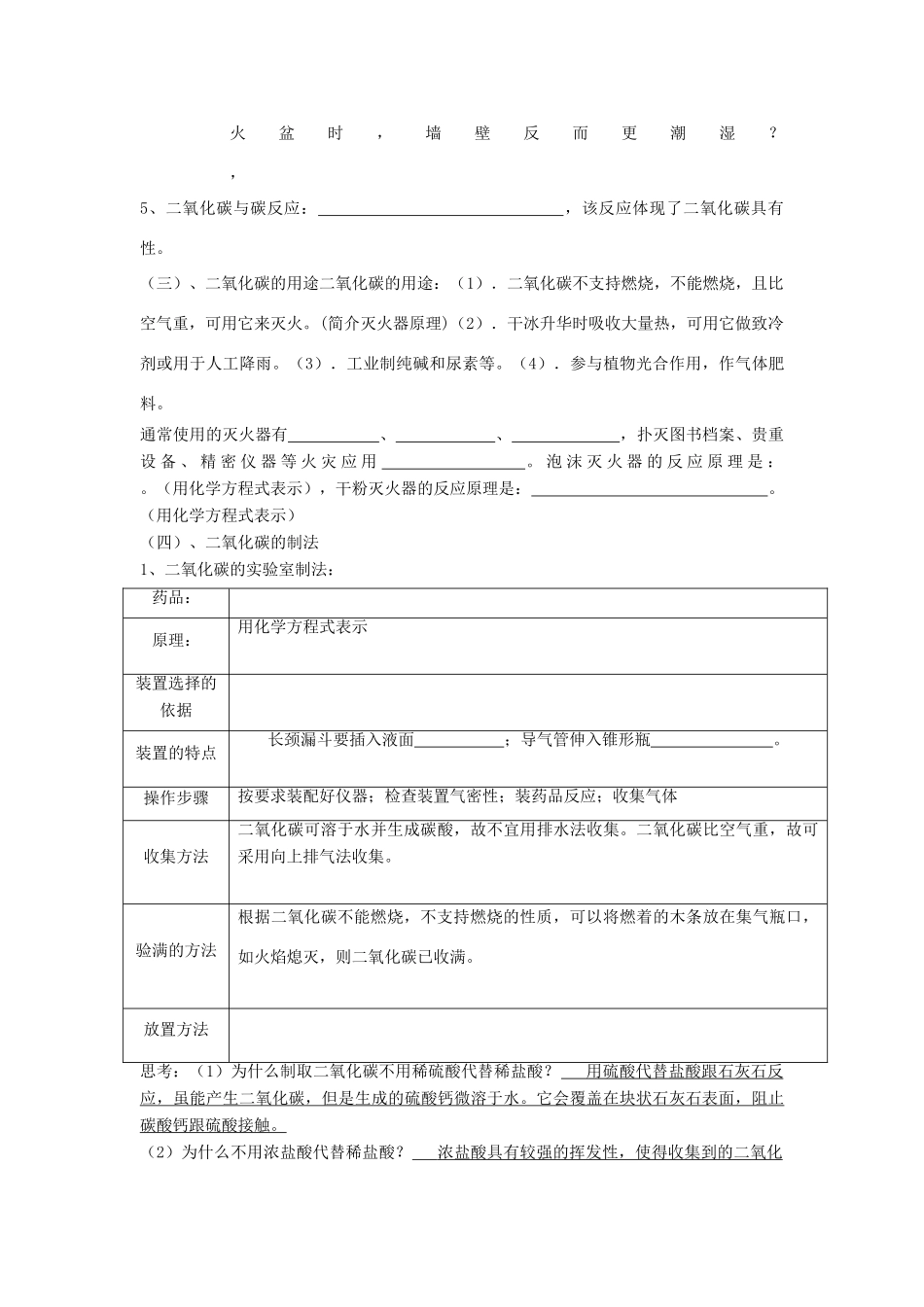 2013届九年级化学稳步提升复习教案2_第3页