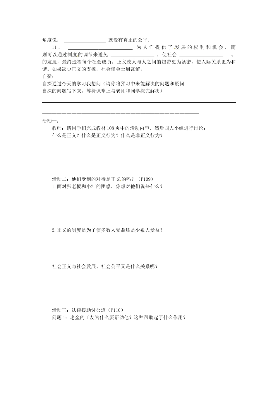 重庆市涪陵第十九中学八年级政治下册《第十课 第一框 正义是人类良知的“声音”》学案（无答案） 新人教版_第2页