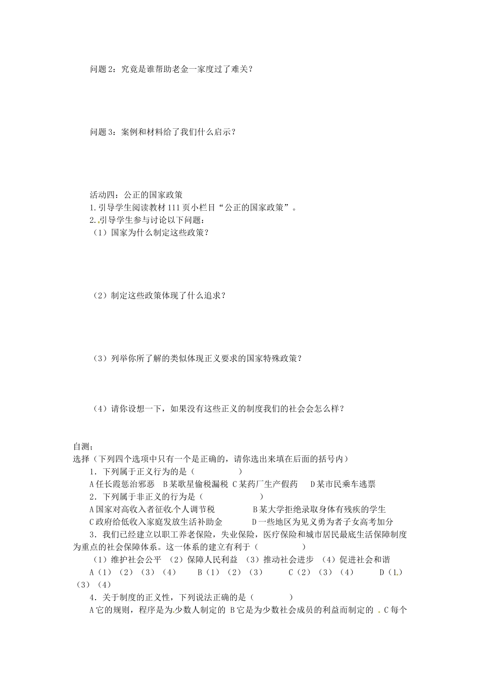 重庆市涪陵第十九中学八年级政治下册《第十课 第一框 正义是人类良知的“声音”》学案（无答案） 新人教版_第3页
