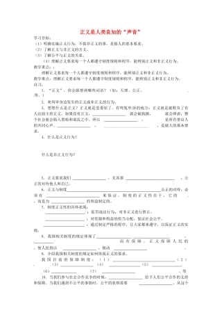 重庆市涪陵第十九中学八年级政治下册《第十课 第一框 正义是人类良知的“声音”》学案（无答案） 新人教版